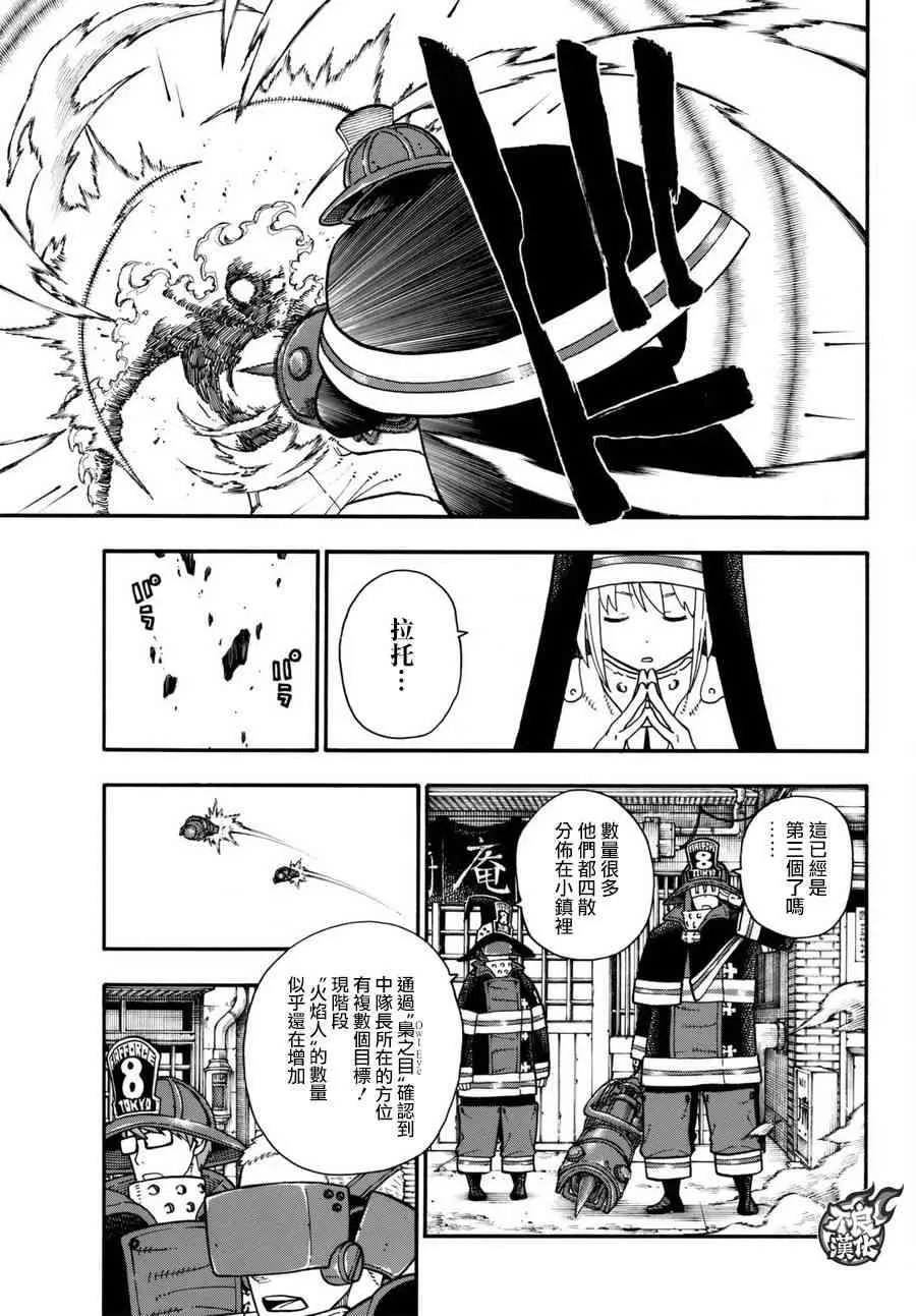 第103话 火中摸索 第4页