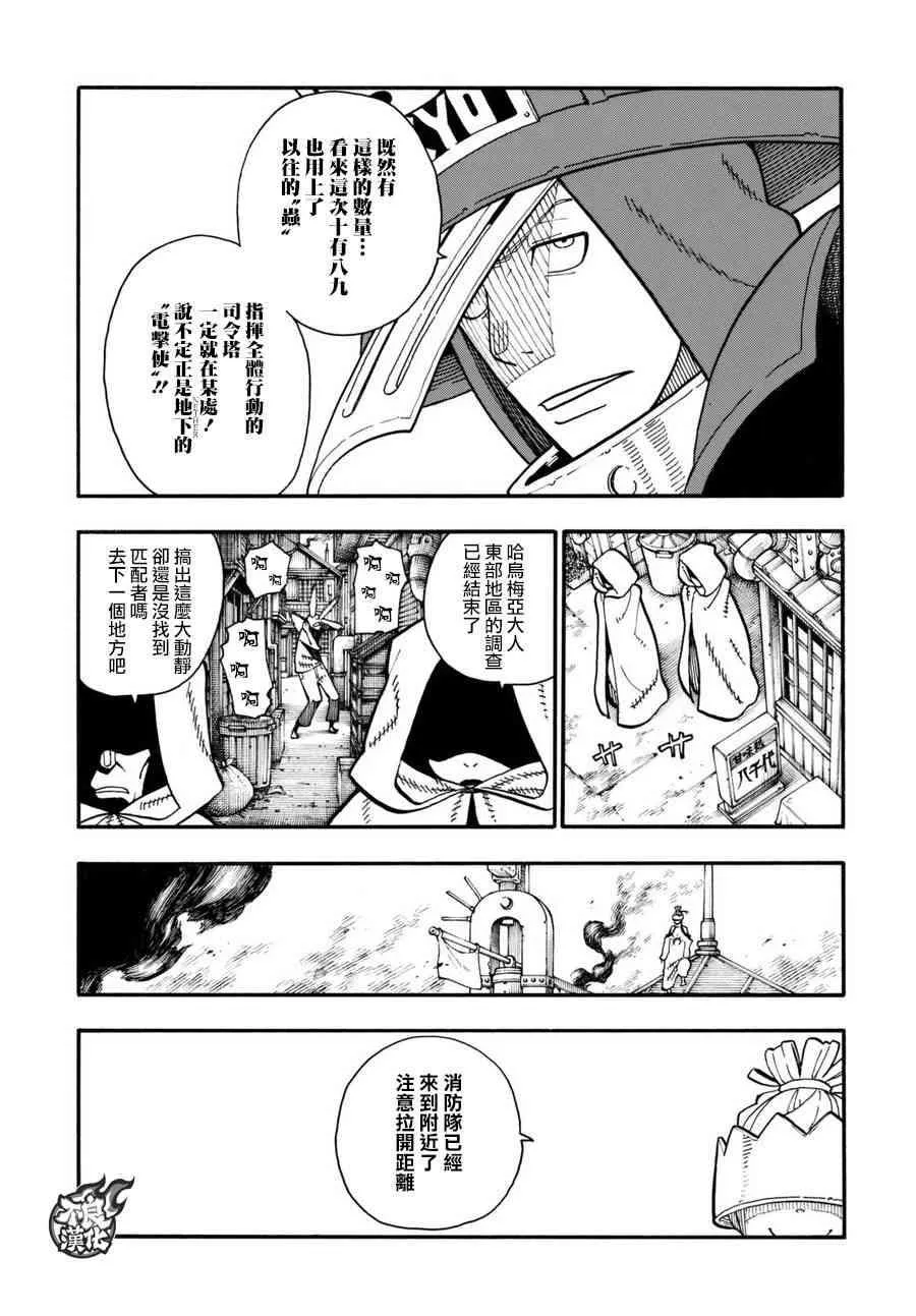 第103话 火中摸索 第5页