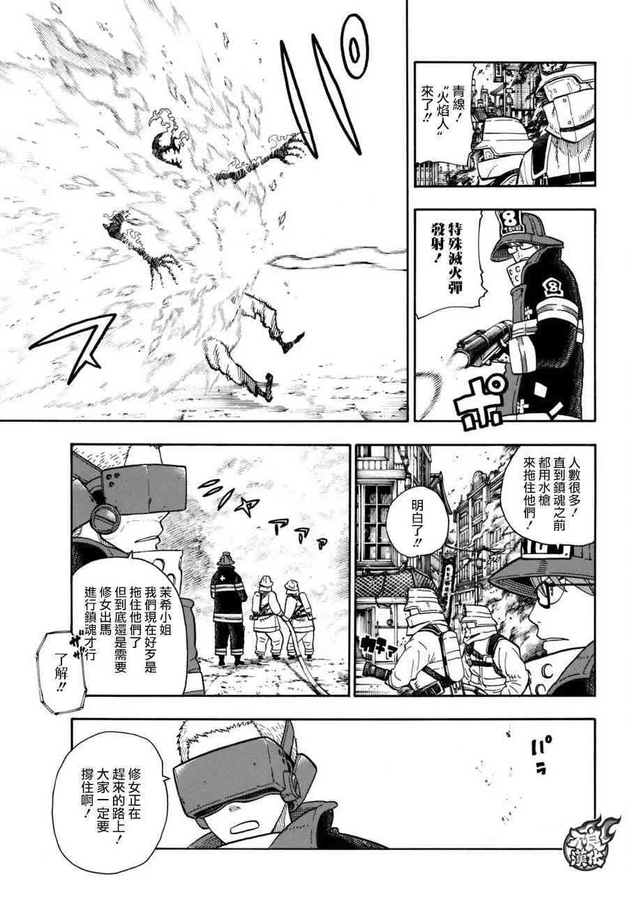 第103话 火中摸索 第6页