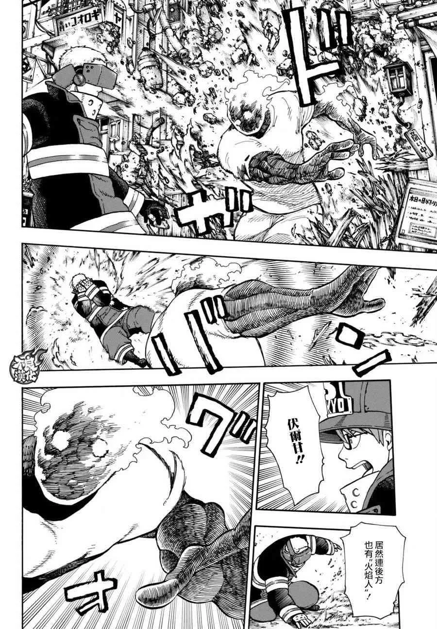 第103话 火中摸索 第7页