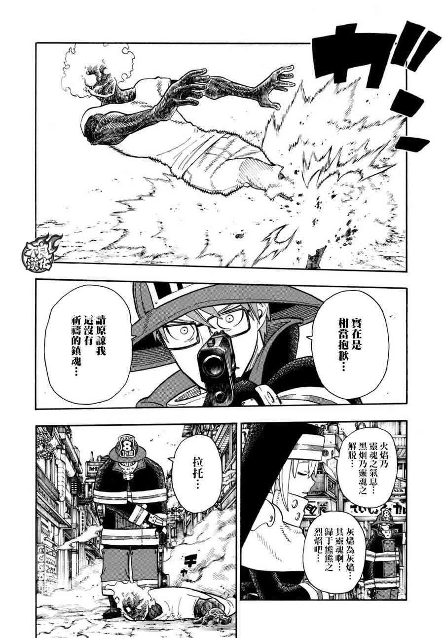 第103话 火中摸索 第9页