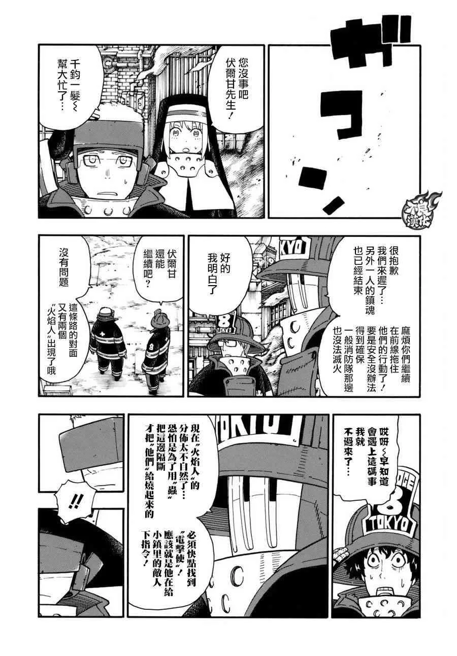 第103话 火中摸索 第10页