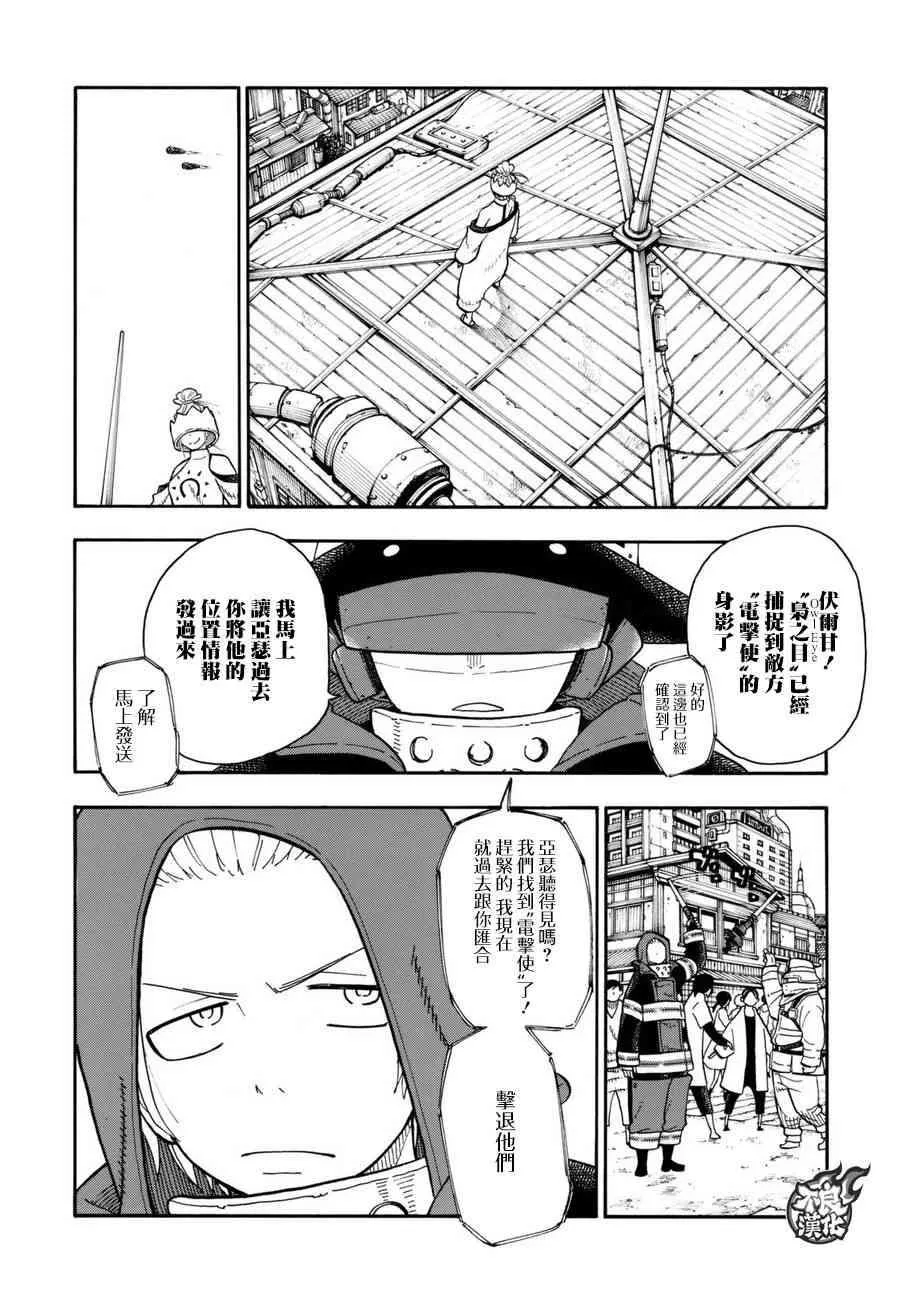 第103话 火中摸索 第11页