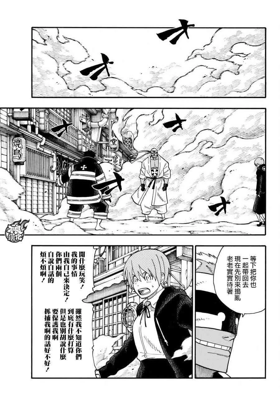 第103话 火中摸索 第12页