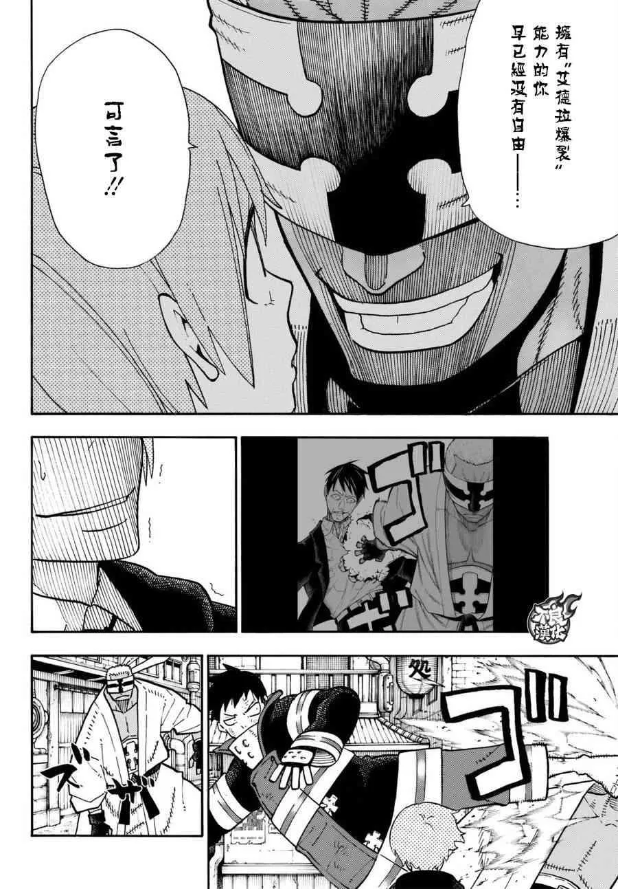第103话 火中摸索 第13页