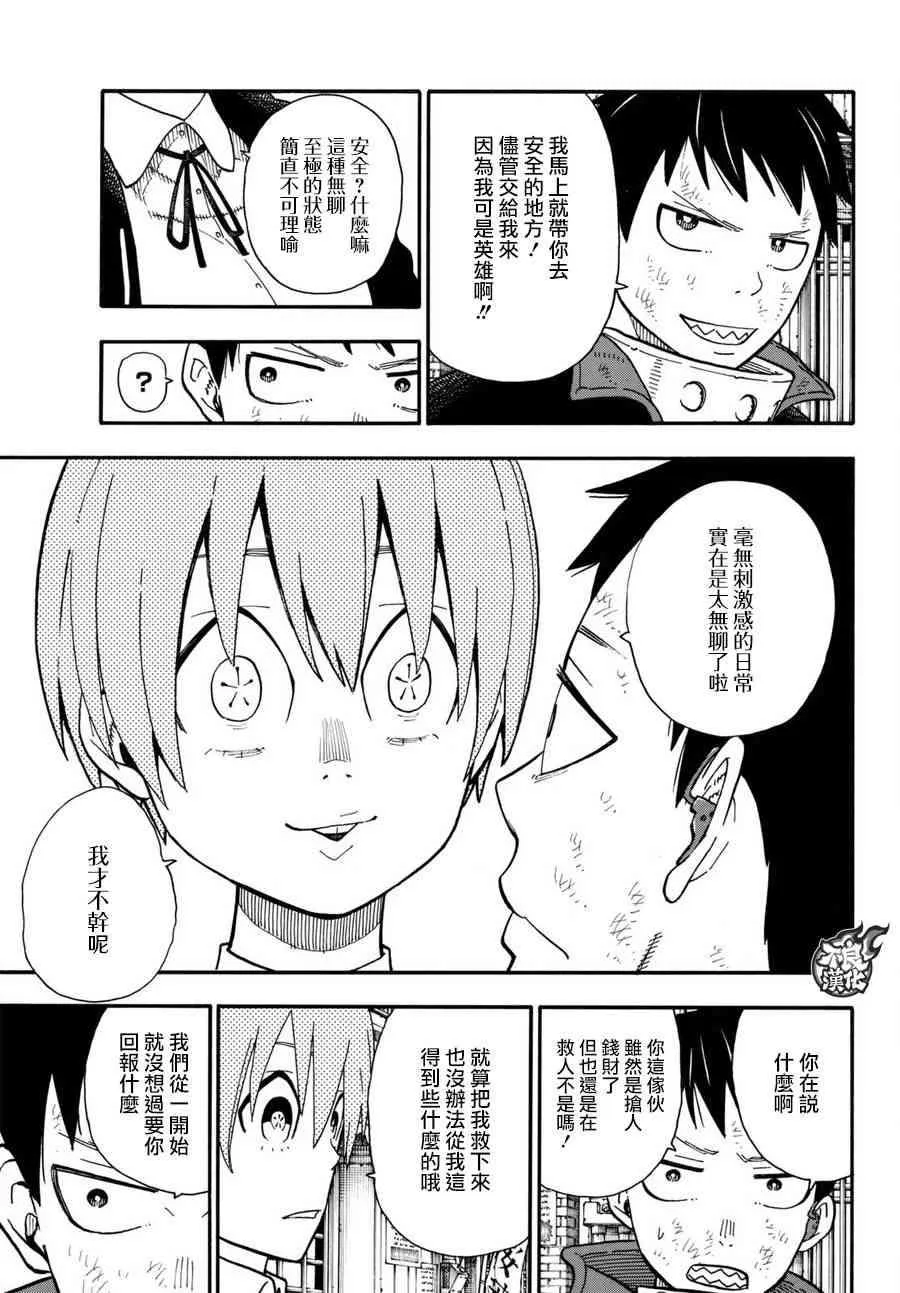 第103话 火中摸索 第14页