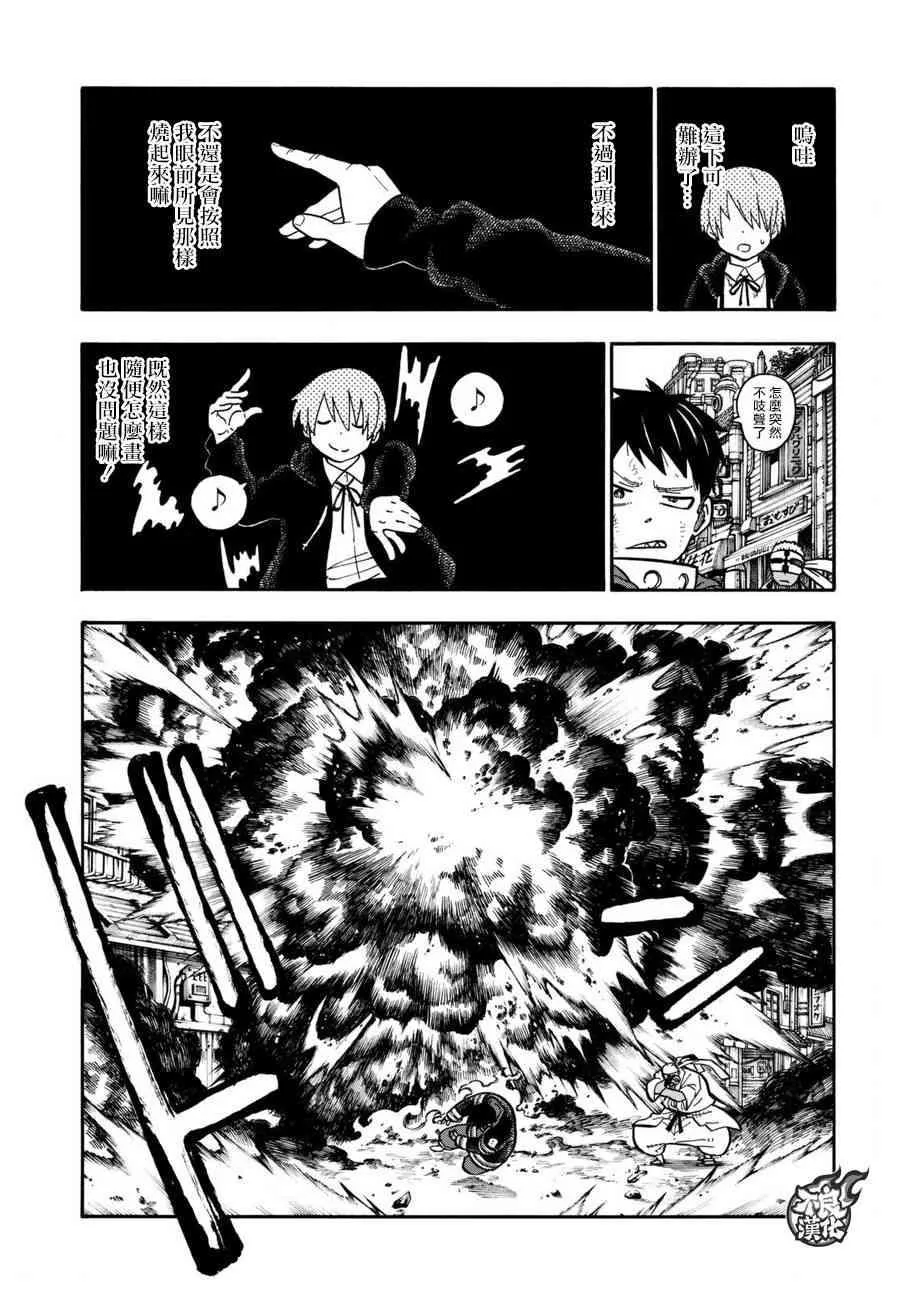 第103话 火中摸索 第16页
