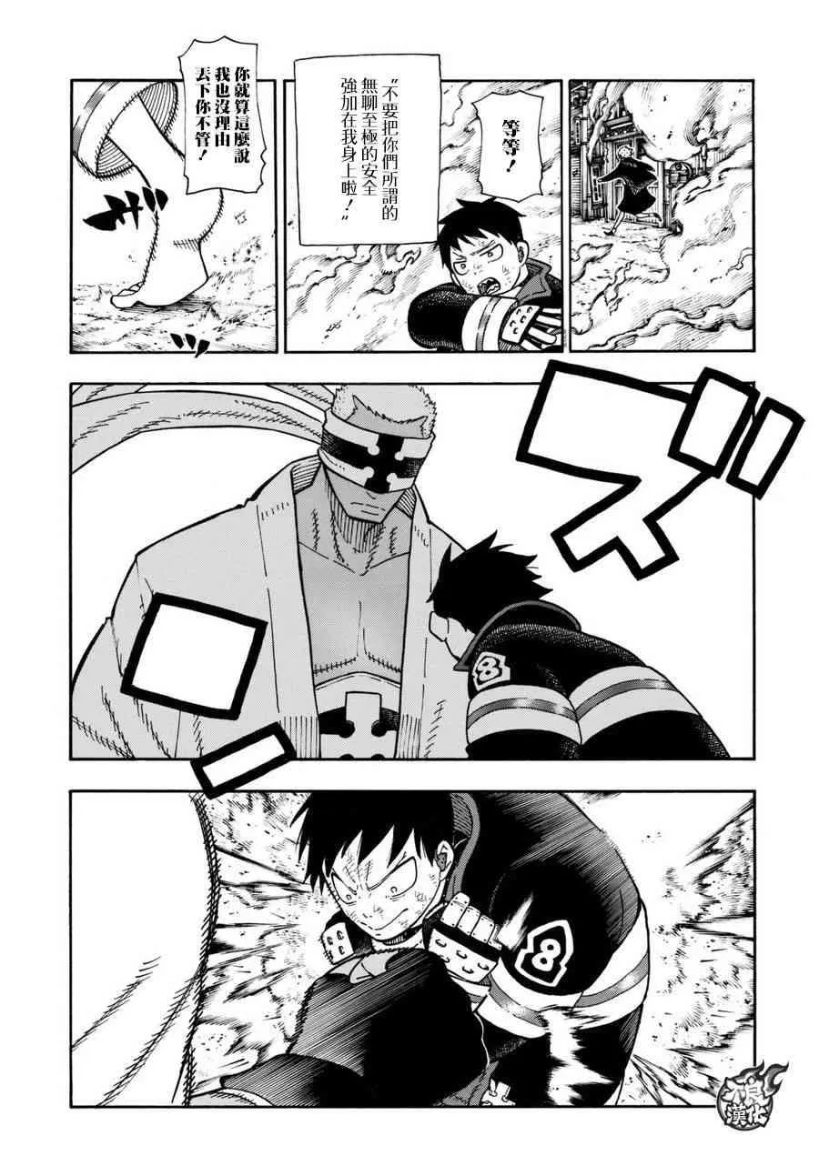 第103话 火中摸索 第17页