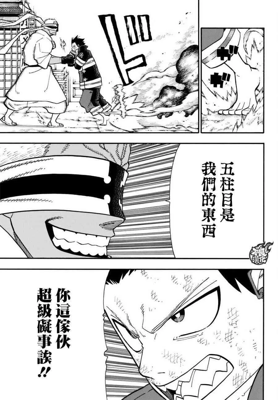 第103话 火中摸索 第18页