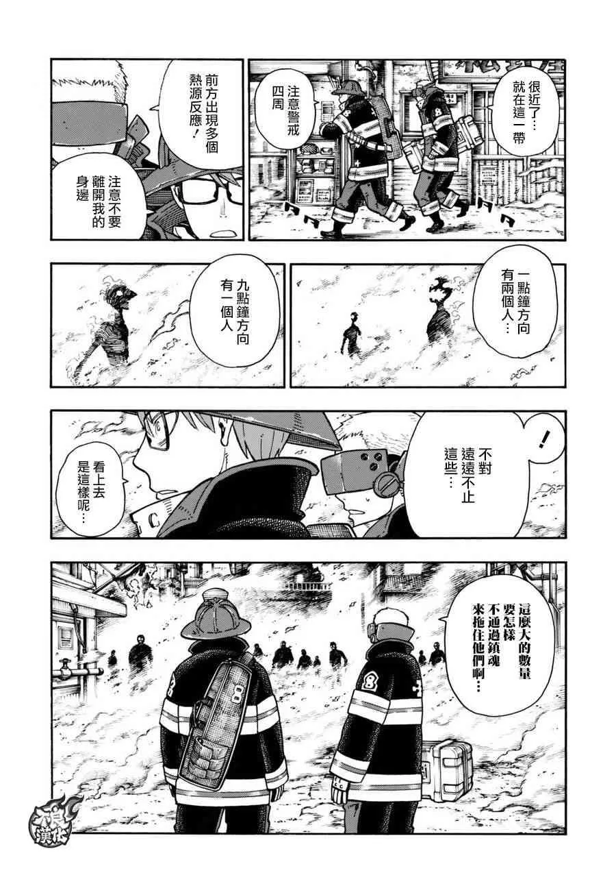 第103话 火中摸索 第19页