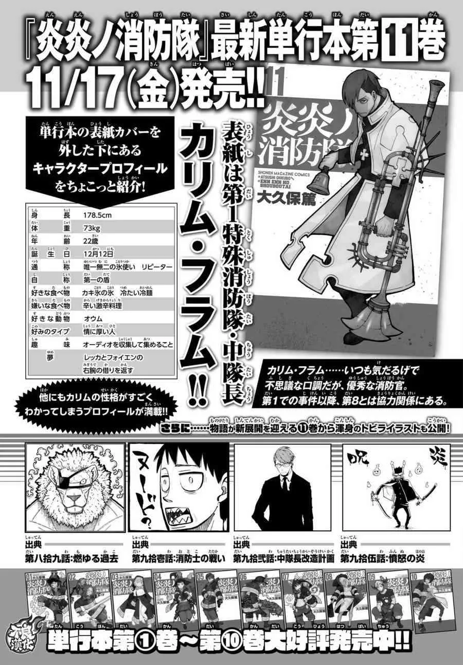 第103话 火中摸索 第21页