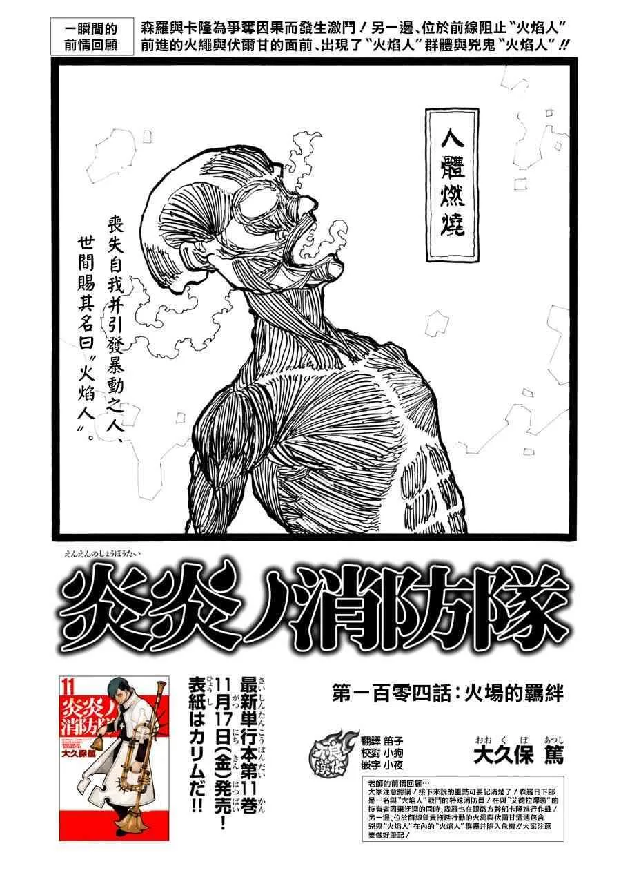 第104话 火灾现场的羁绊 第2页