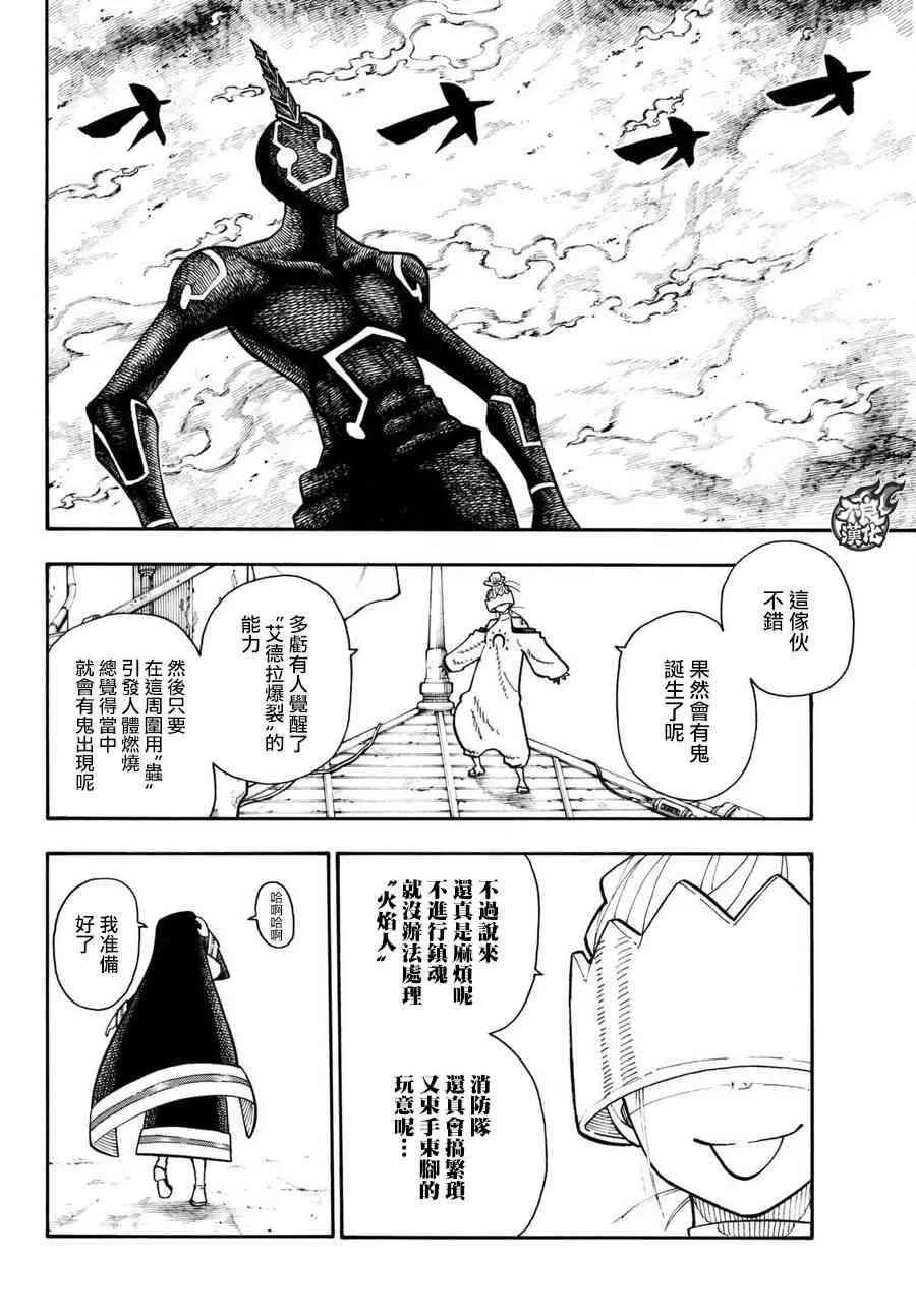 第104话 火灾现场的羁绊 第3页