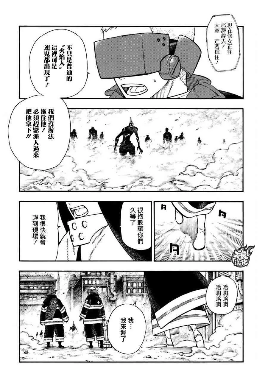 第104话 火灾现场的羁绊 第4页