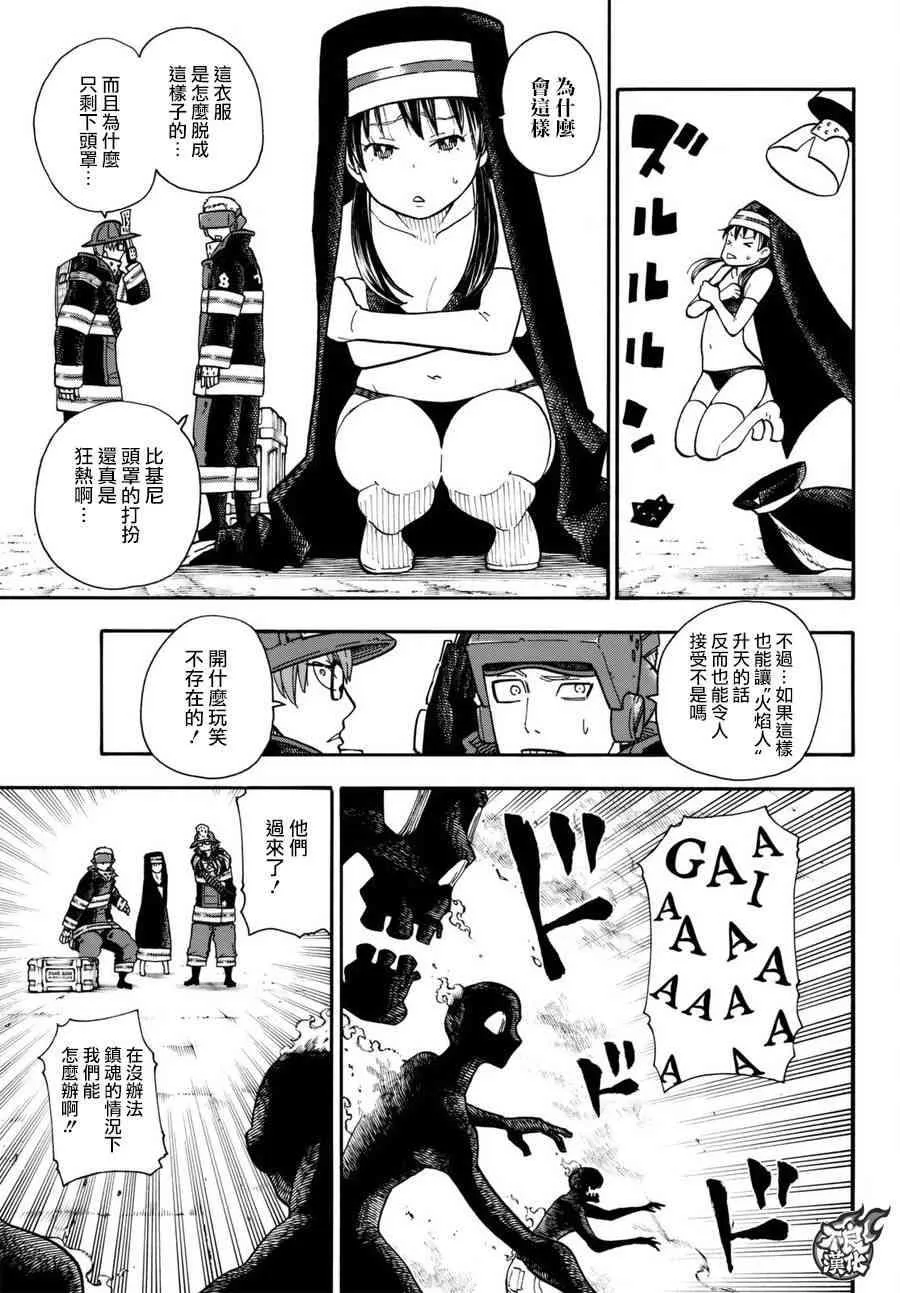 第104话 火灾现场的羁绊 第6页