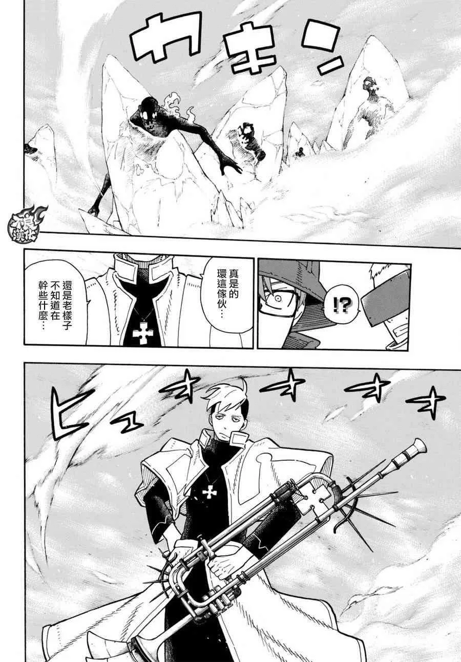 第104话 火灾现场的羁绊 第7页