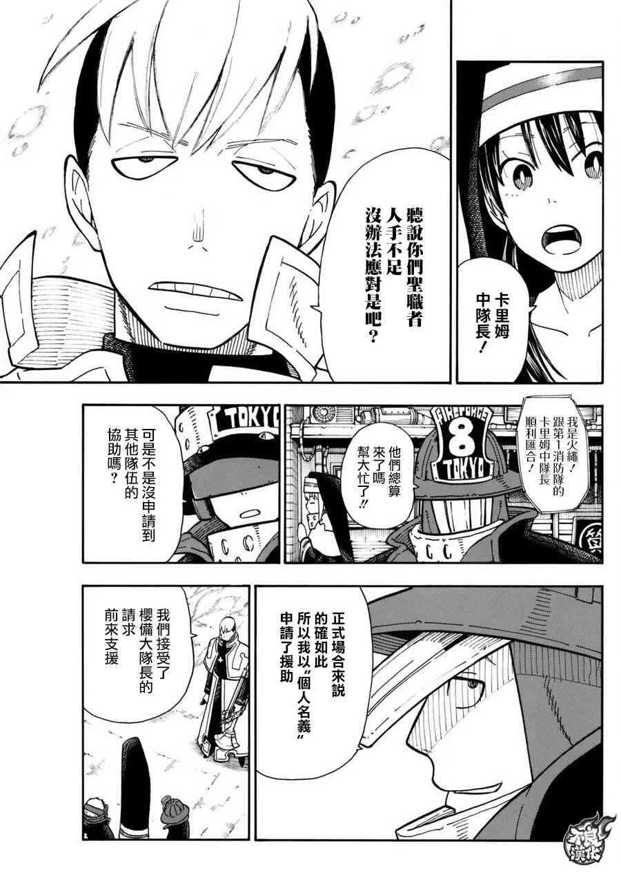 第104话 火灾现场的羁绊 第8页