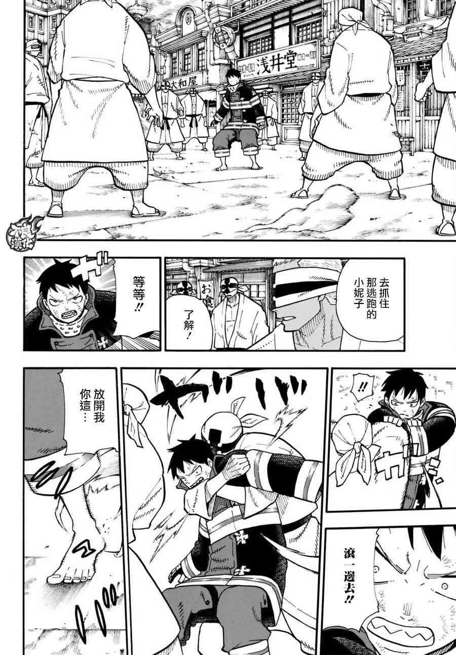 第104话 火灾现场的羁绊 第9页