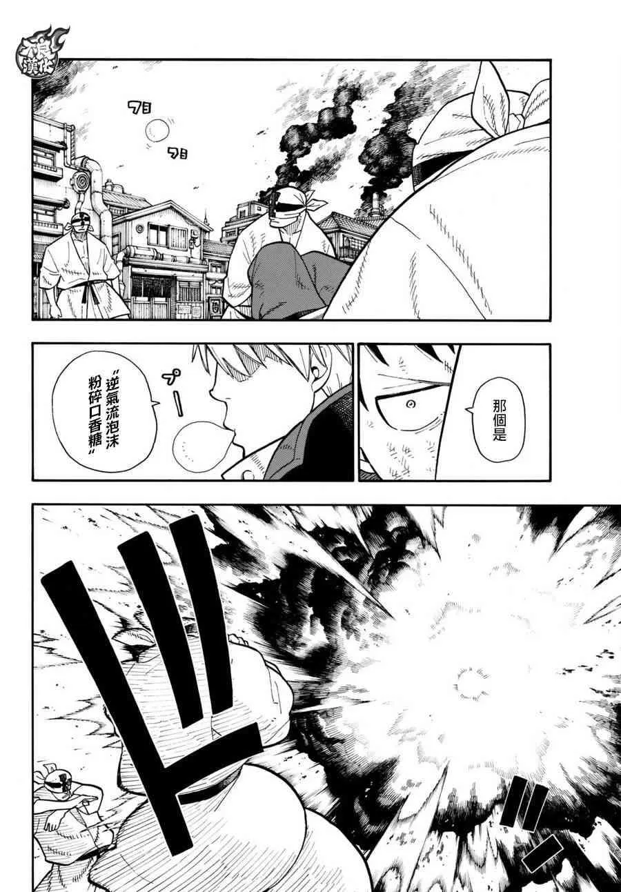 第104话 火灾现场的羁绊 第11页