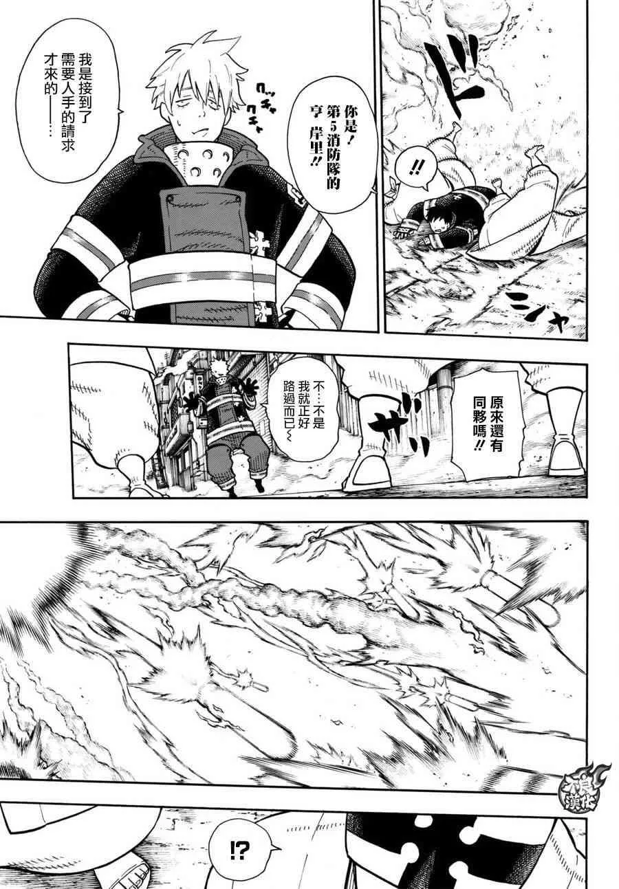 第104话 火灾现场的羁绊 第12页
