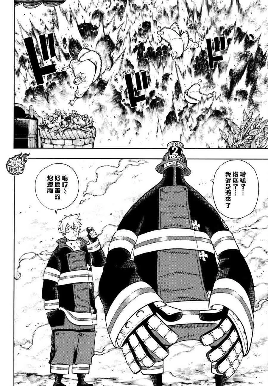 第104话 火灾现场的羁绊 第13页
