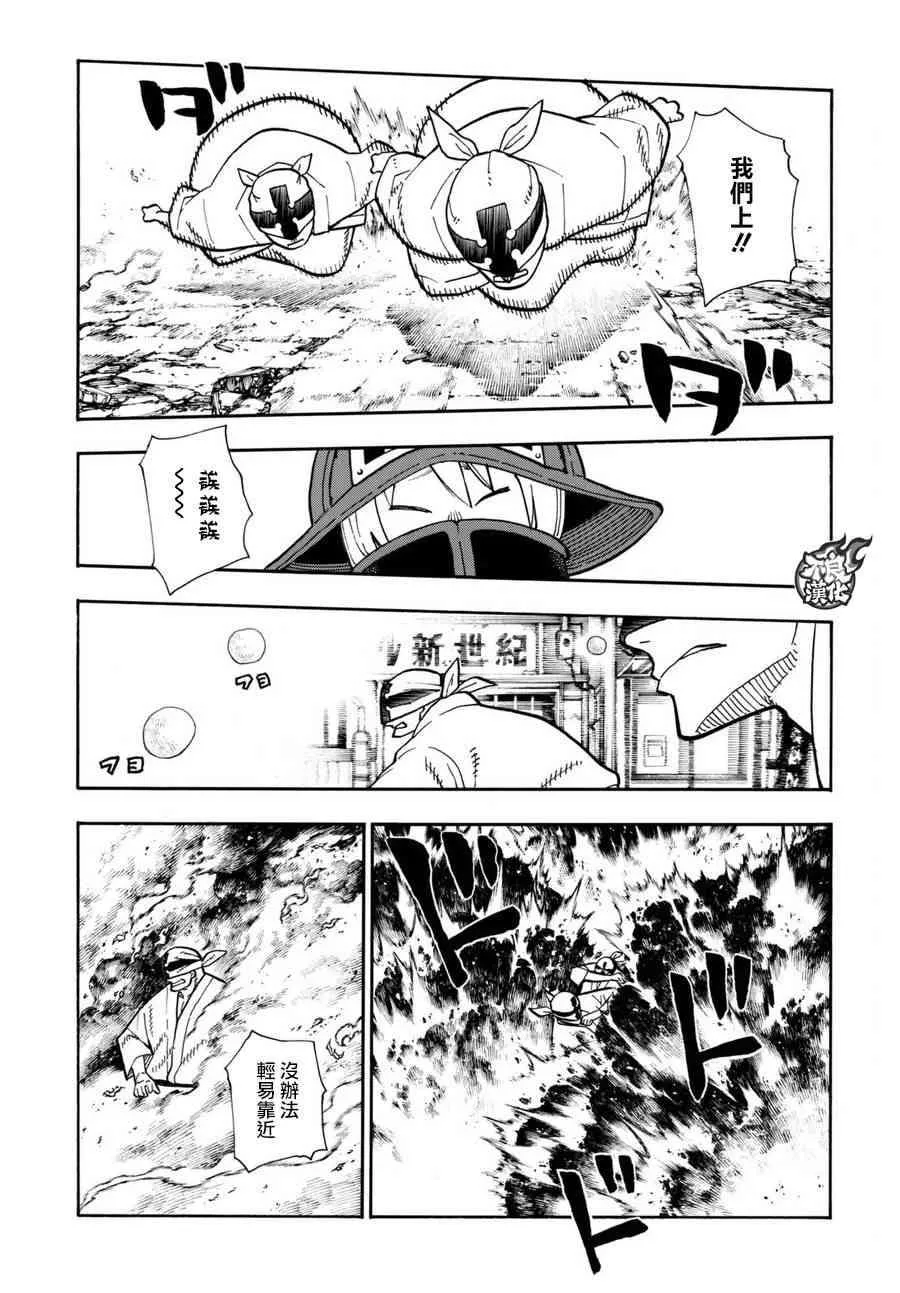 第104话 火灾现场的羁绊 第14页