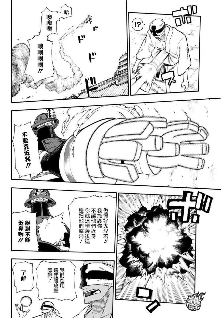 第104话 火灾现场的羁绊 第15页