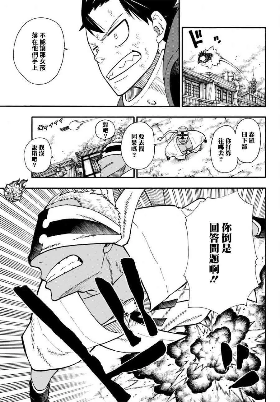 第104话 火灾现场的羁绊 第16页