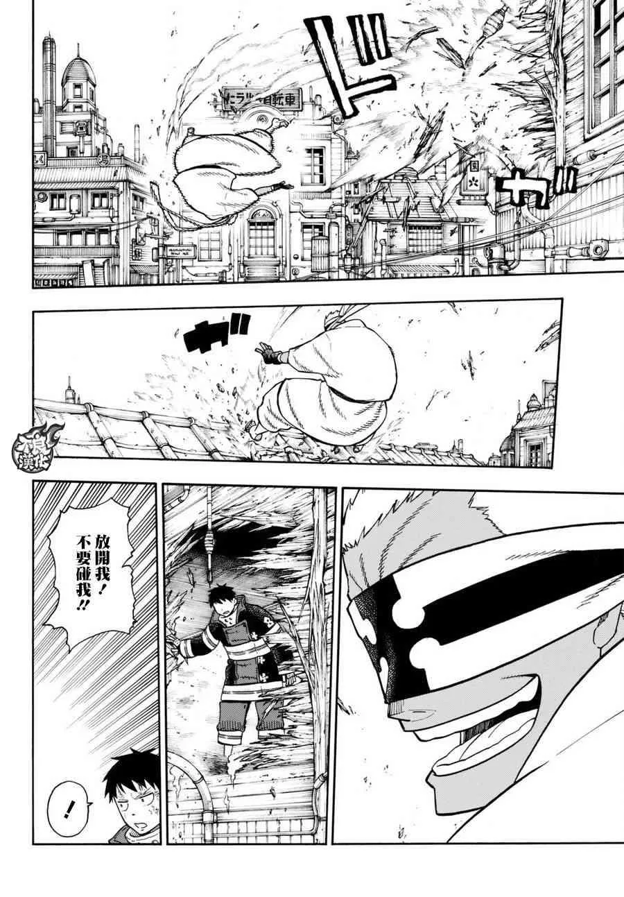第104话 火灾现场的羁绊 第19页