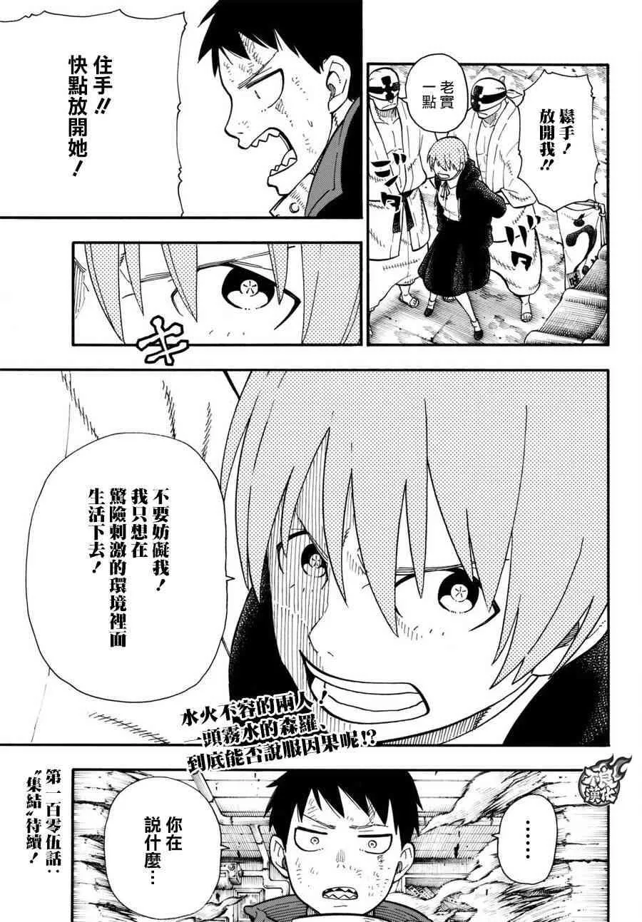 第104话 火灾现场的羁绊 第20页
