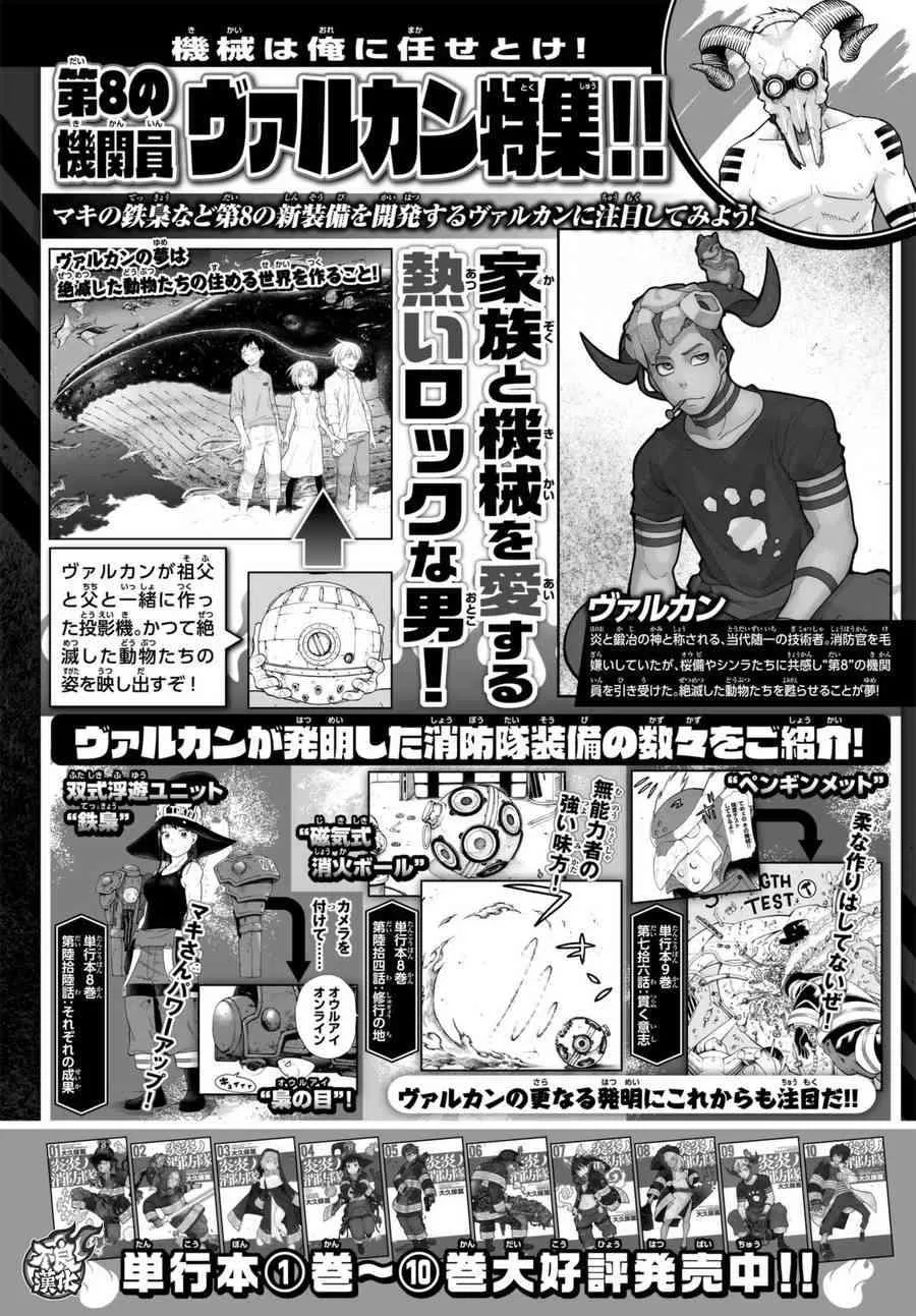 第104话 火灾现场的羁绊 第21页