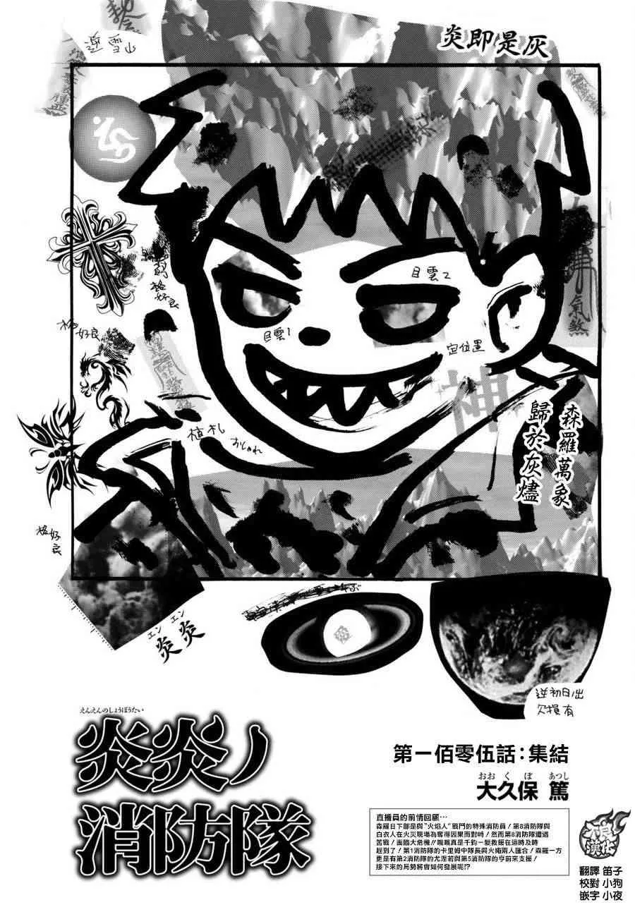 第105话 集结 第2页