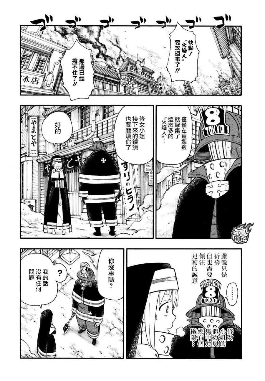第105话 集结 第3页