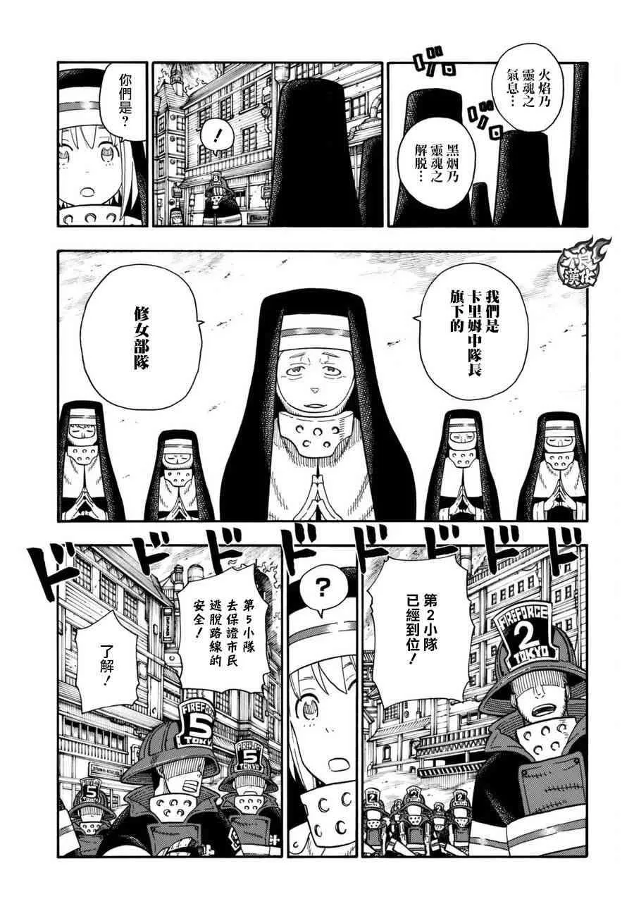 第105话 集结 第4页