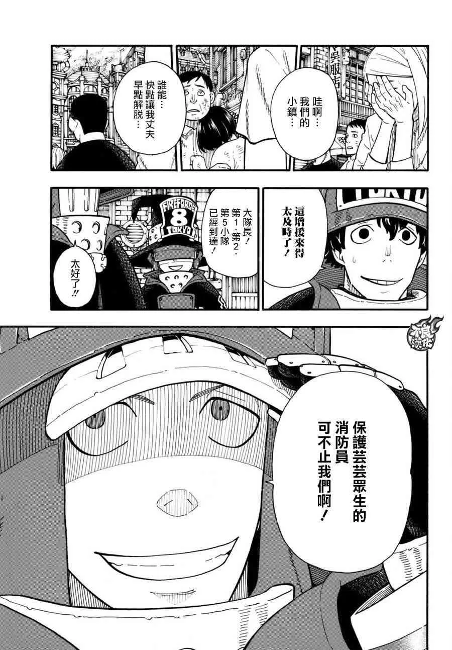 第105话 集结 第6页