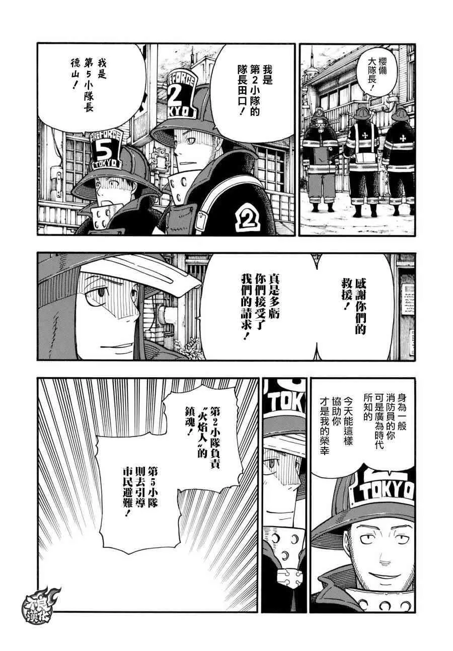 第105话 集结 第7页