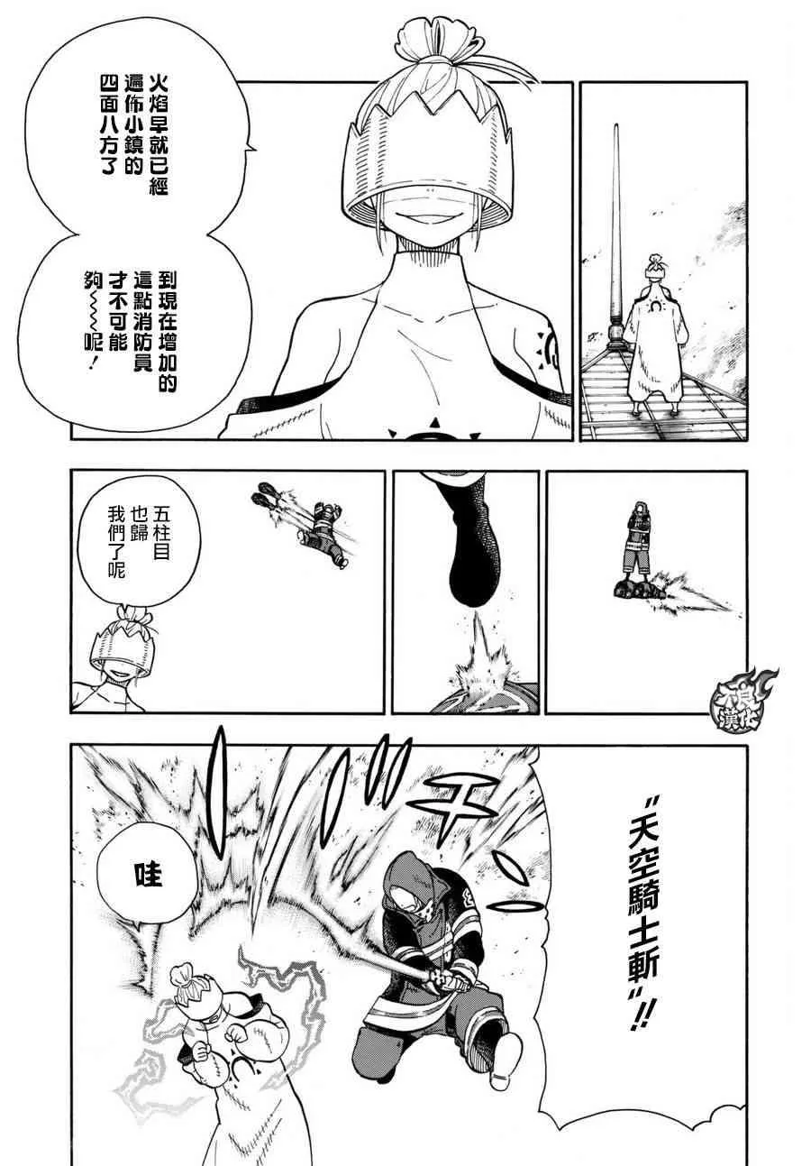 第105话 集结 第8页