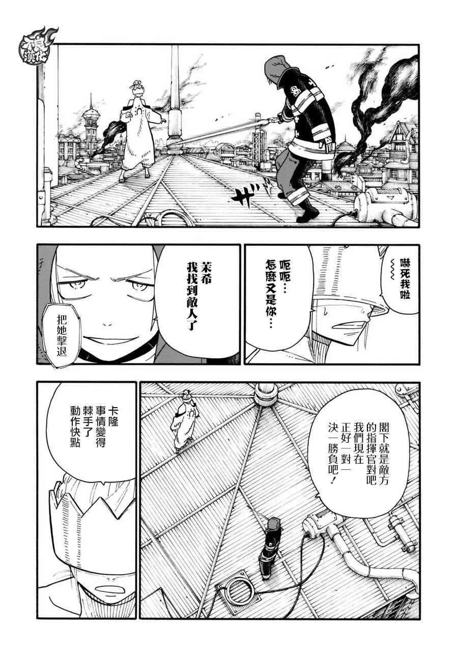 第105话 集结 第9页