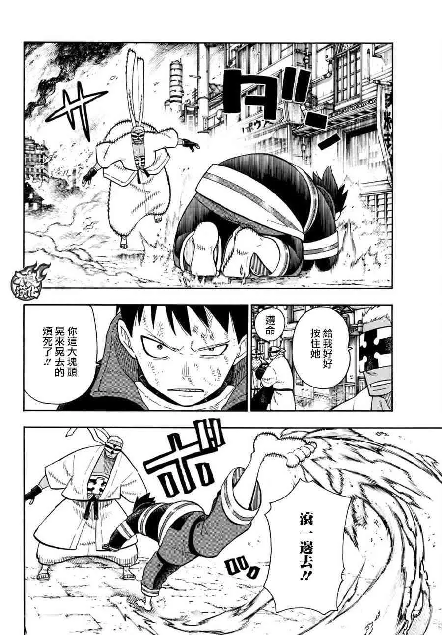 第105话 集结 第11页