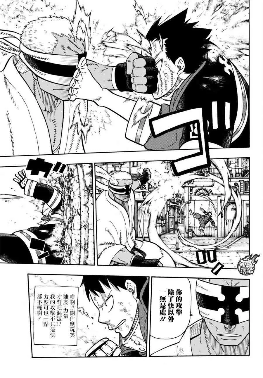 第105话 集结 第14页
