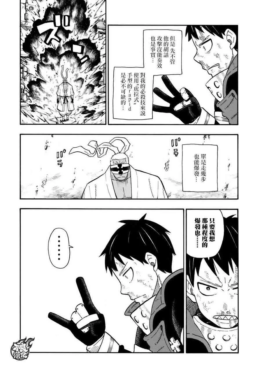 第105话 集结 第15页