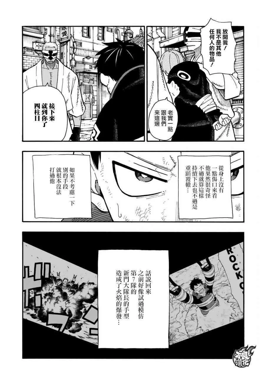 第105话 集结 第16页