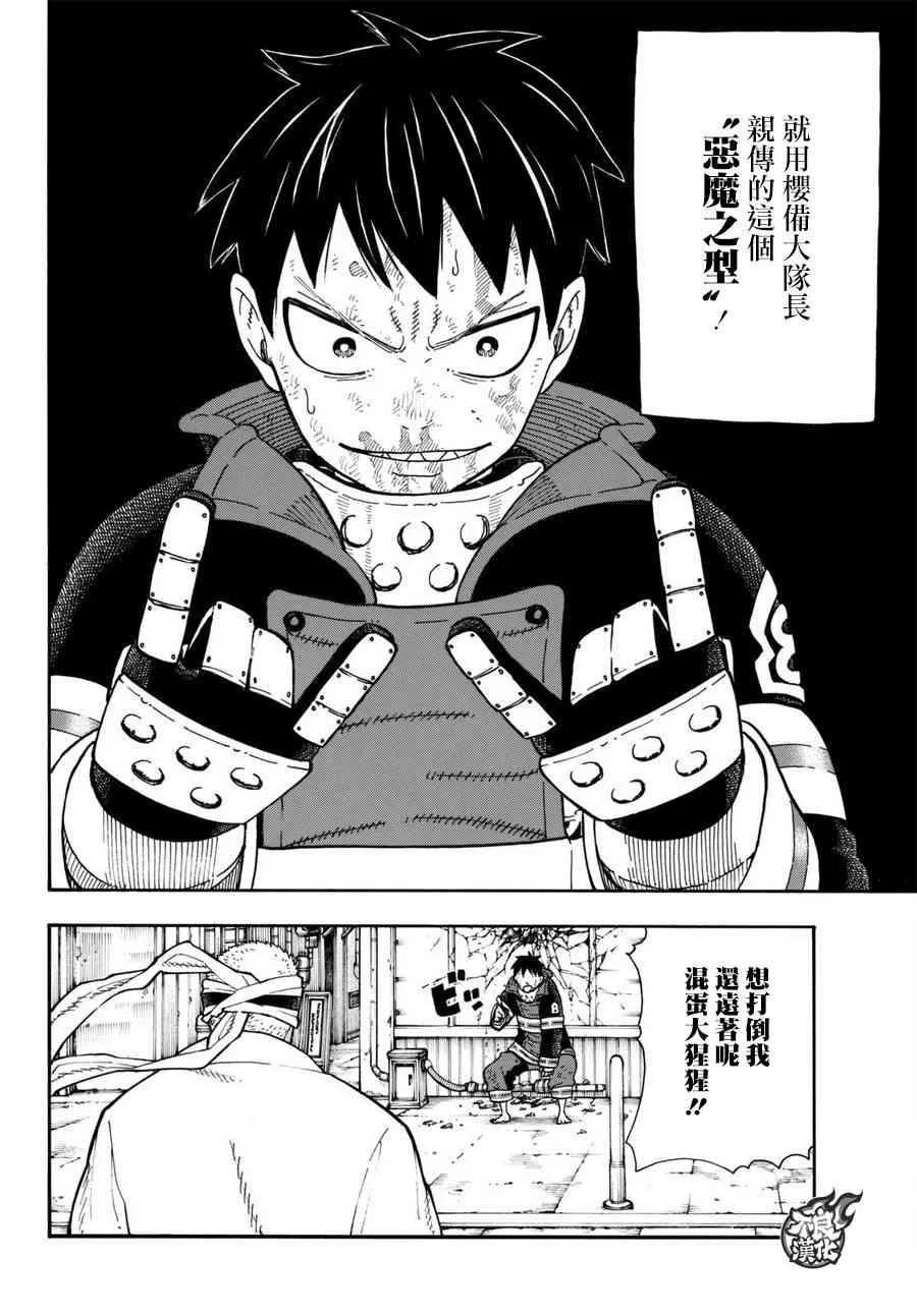 第105话 集结 第17页
