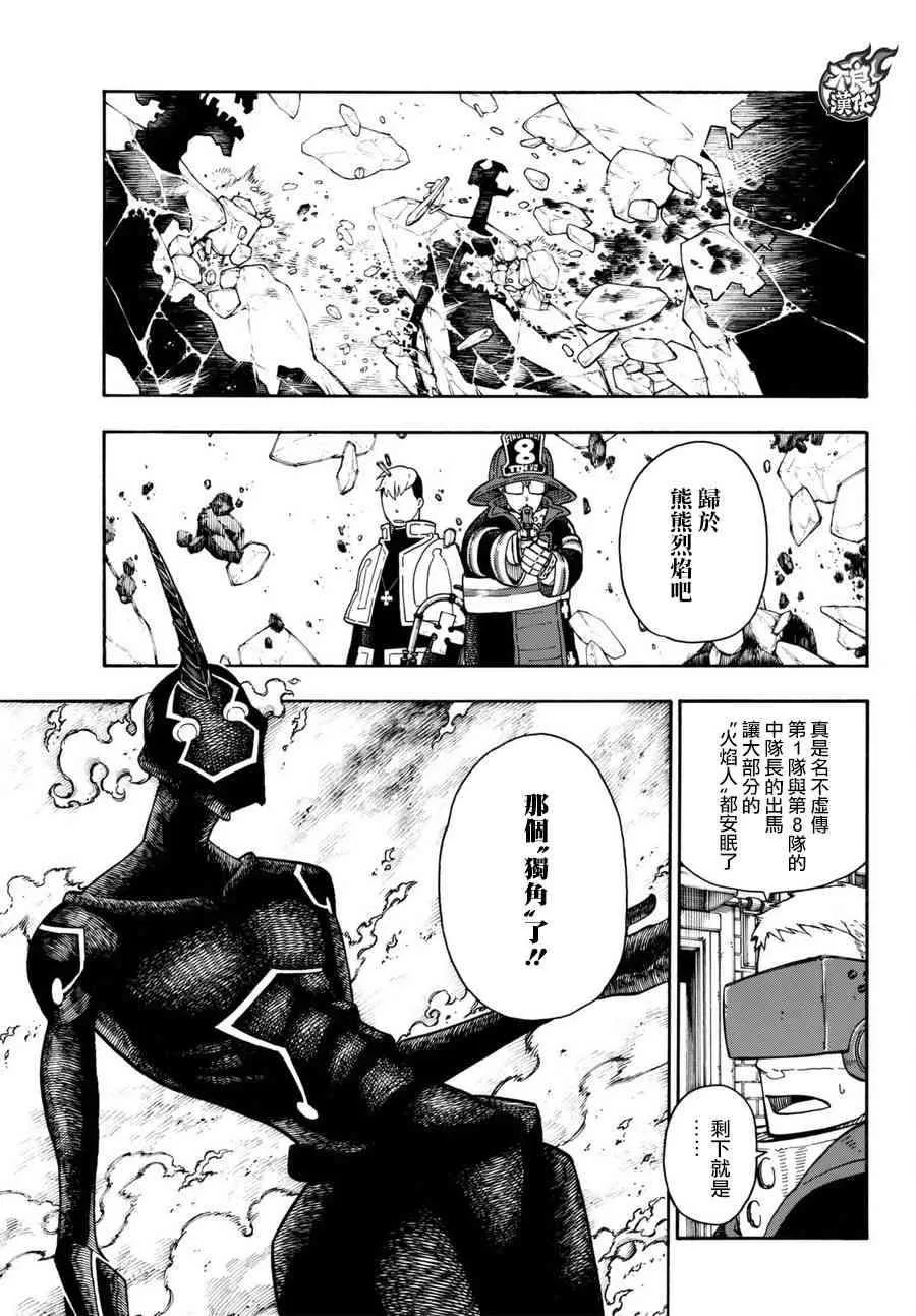 第105话 集结 第18页