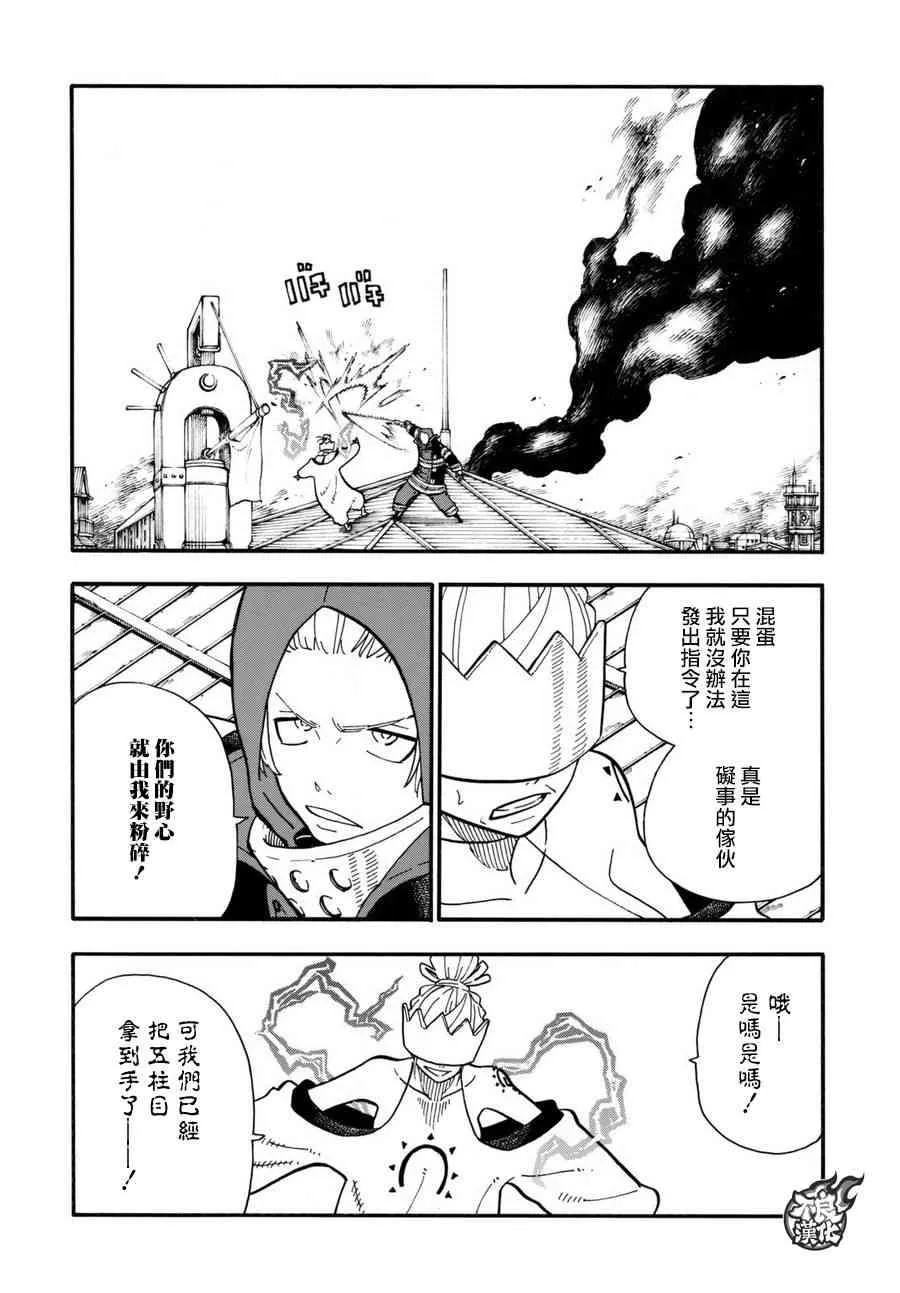 第105话 集结 第19页