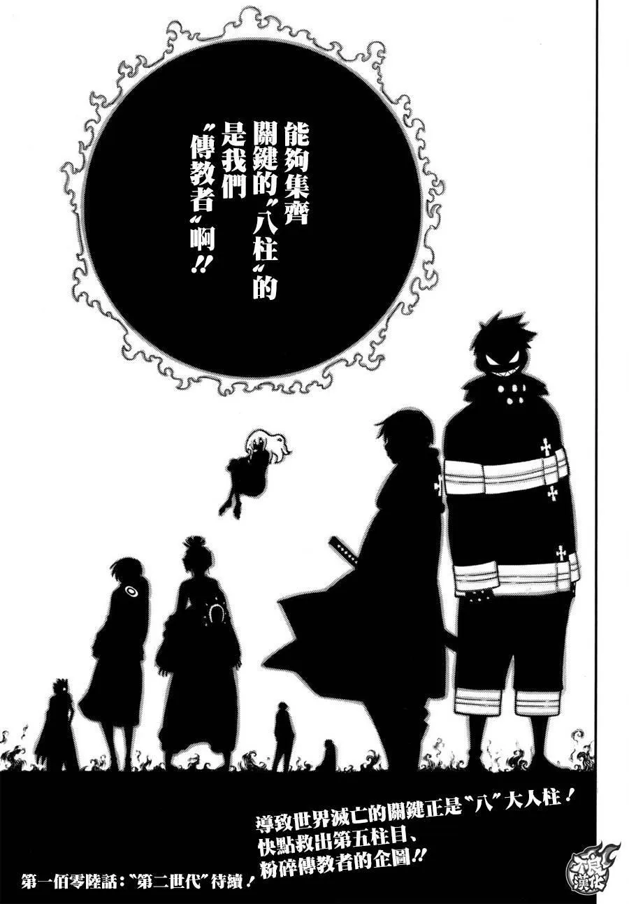 第105话 集结 第20页