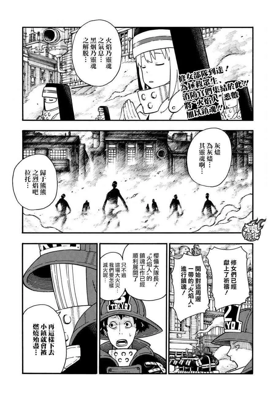 第106话 第二世代 第2页
