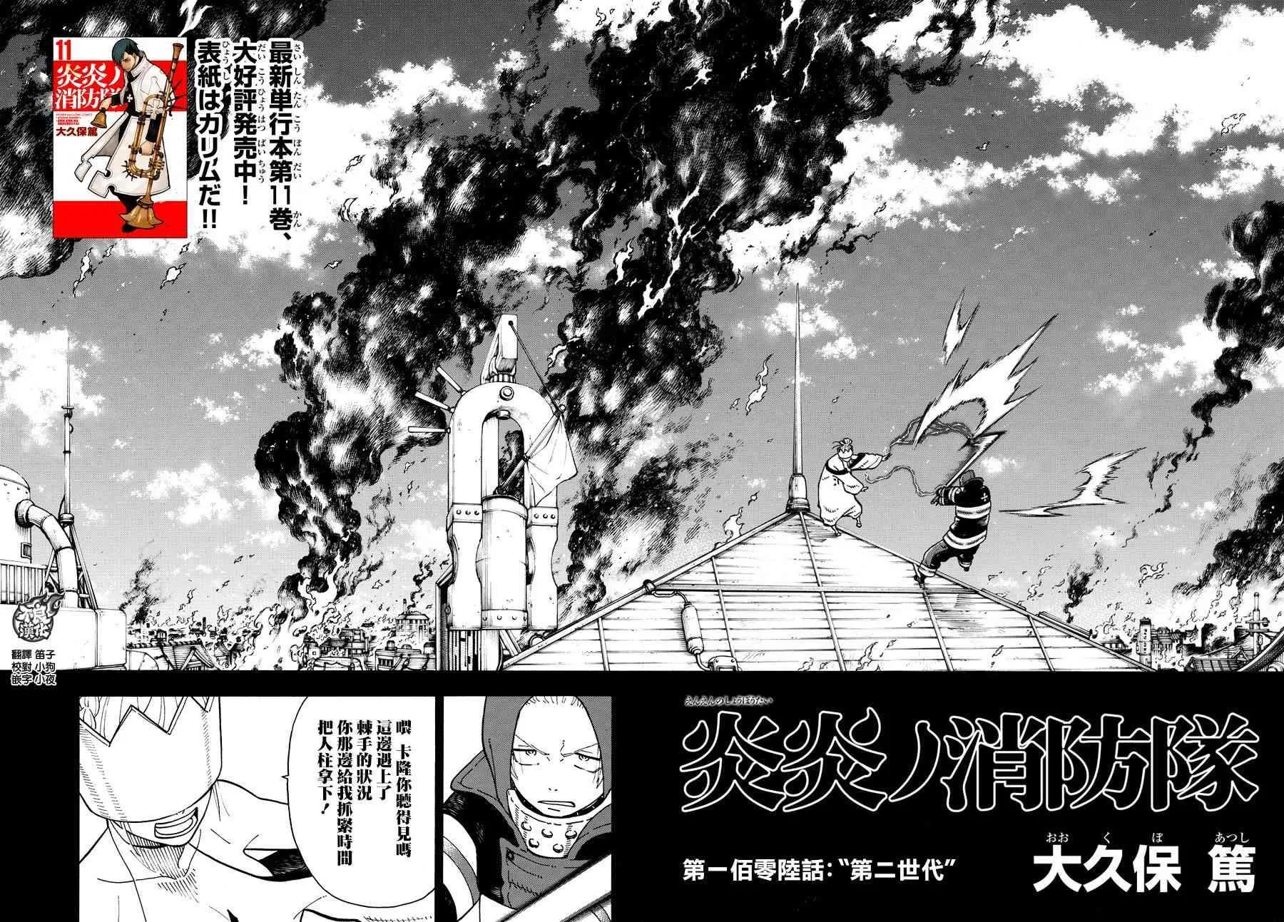 第106话 第二世代 第3页
