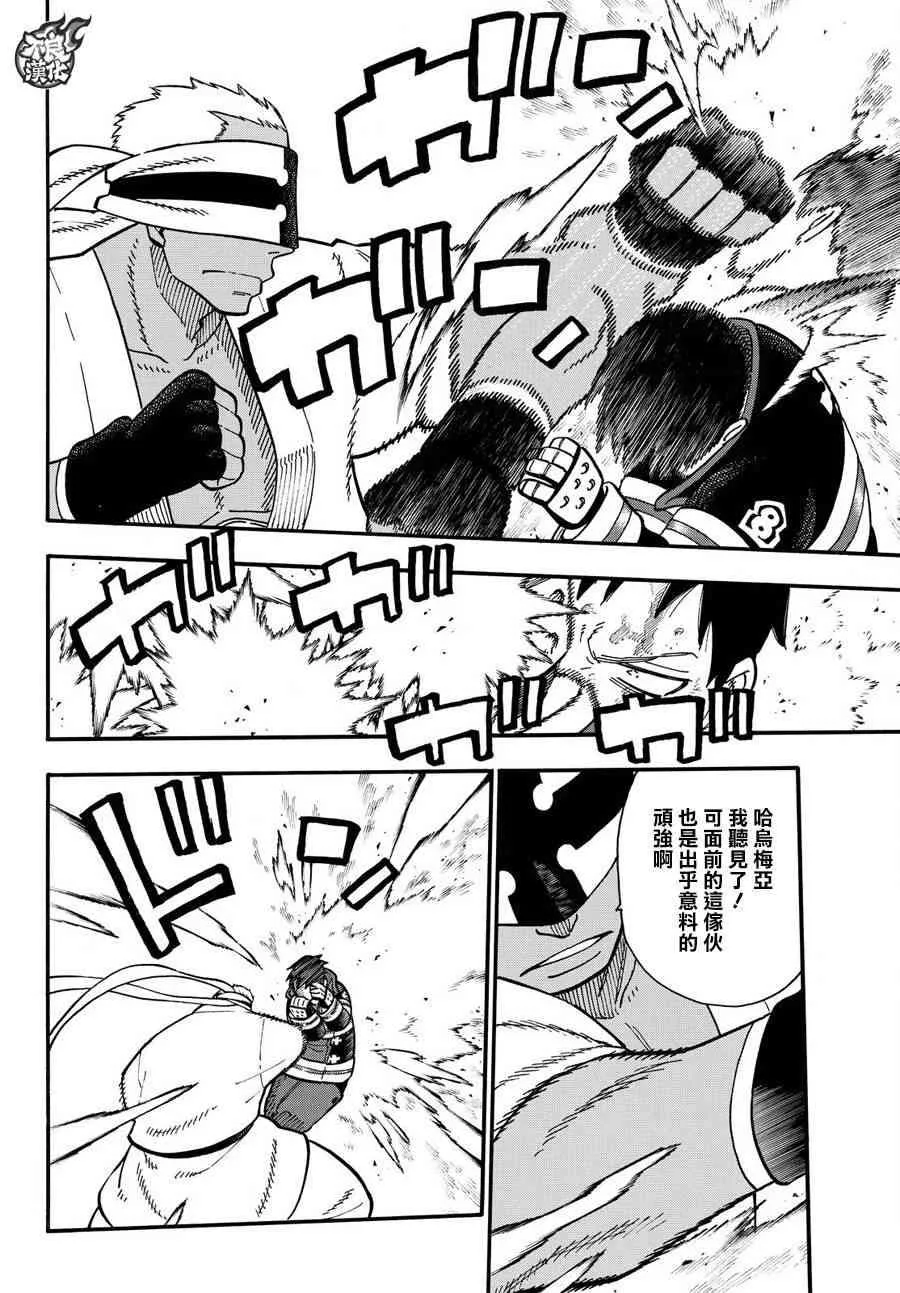 第106话 第二世代 第4页