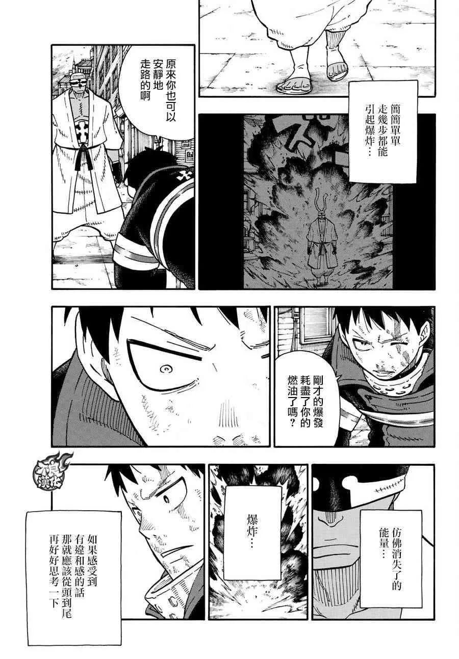第106话 第二世代 第7页